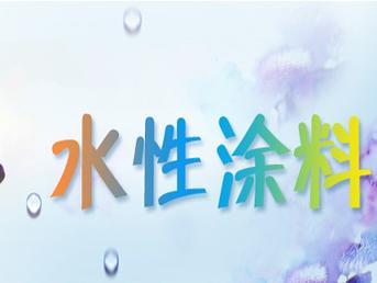 水性涂料熒光增白劑，你是如何選擇的
